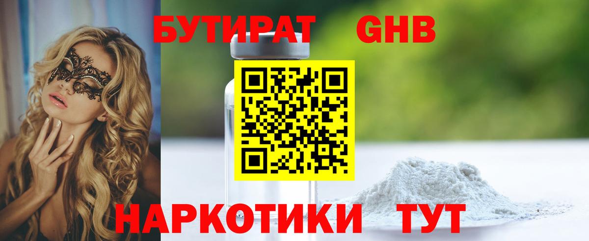 БУТИРАТ бутик  Вход с VPN  Екатеринбург 