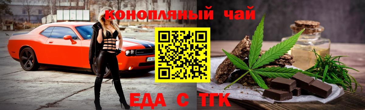 Еда ТГК конопля  Вход с VPN  Екатеринбург 