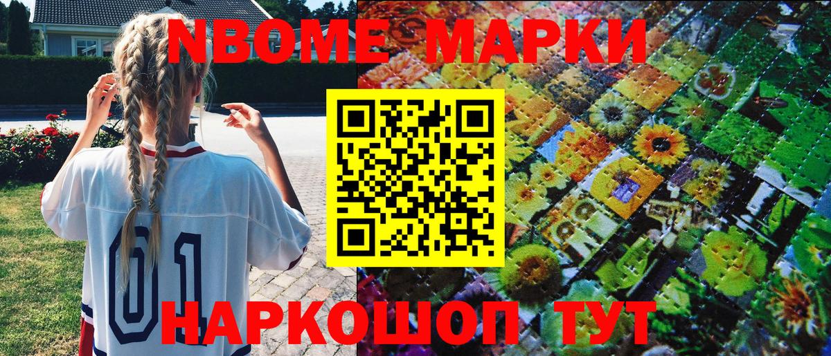Марки N-bome 1500мкг  Вход с VPN  Екатеринбург 