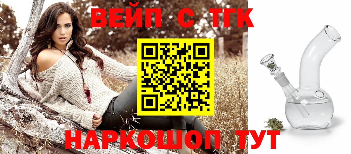 Дистиллят ТГК вейп с тгк  Вход с VPN  Екатеринбург 